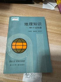 地理知识91个应知道