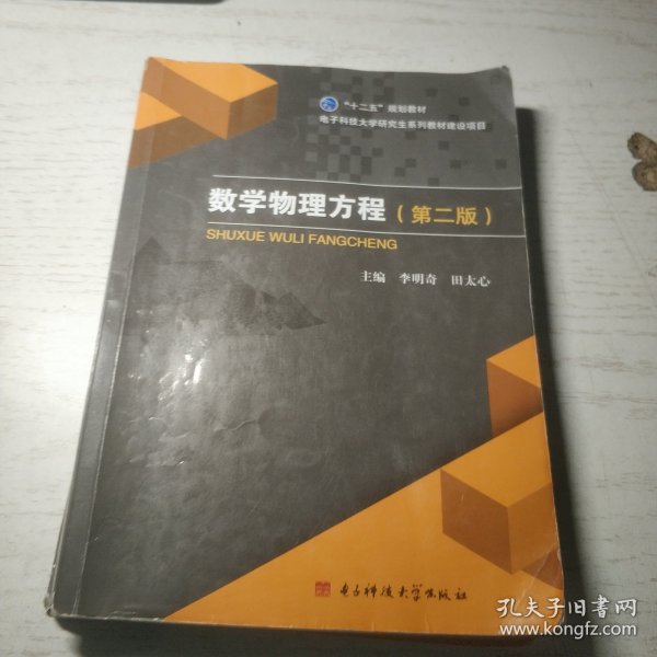 数学物理方程