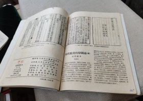 50年代印刷期刊（印刷用语汇编、历代的精美印刷品）合订一本