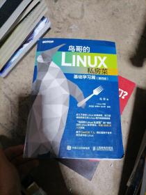 鸟哥的Linux私房菜 基础学习篇 第四版