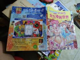 小淑女Young Iady漫画派 12 女生漫画世界