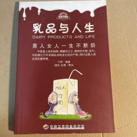 乳品与人生：男人女人一生不断奶