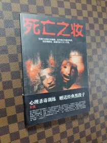 死亡之妆