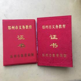 郑州教育 小学毕业证书200本（2015年）