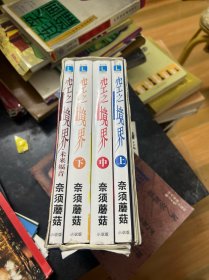 空之境界 上中下、未来福音 【小说版】四本合售