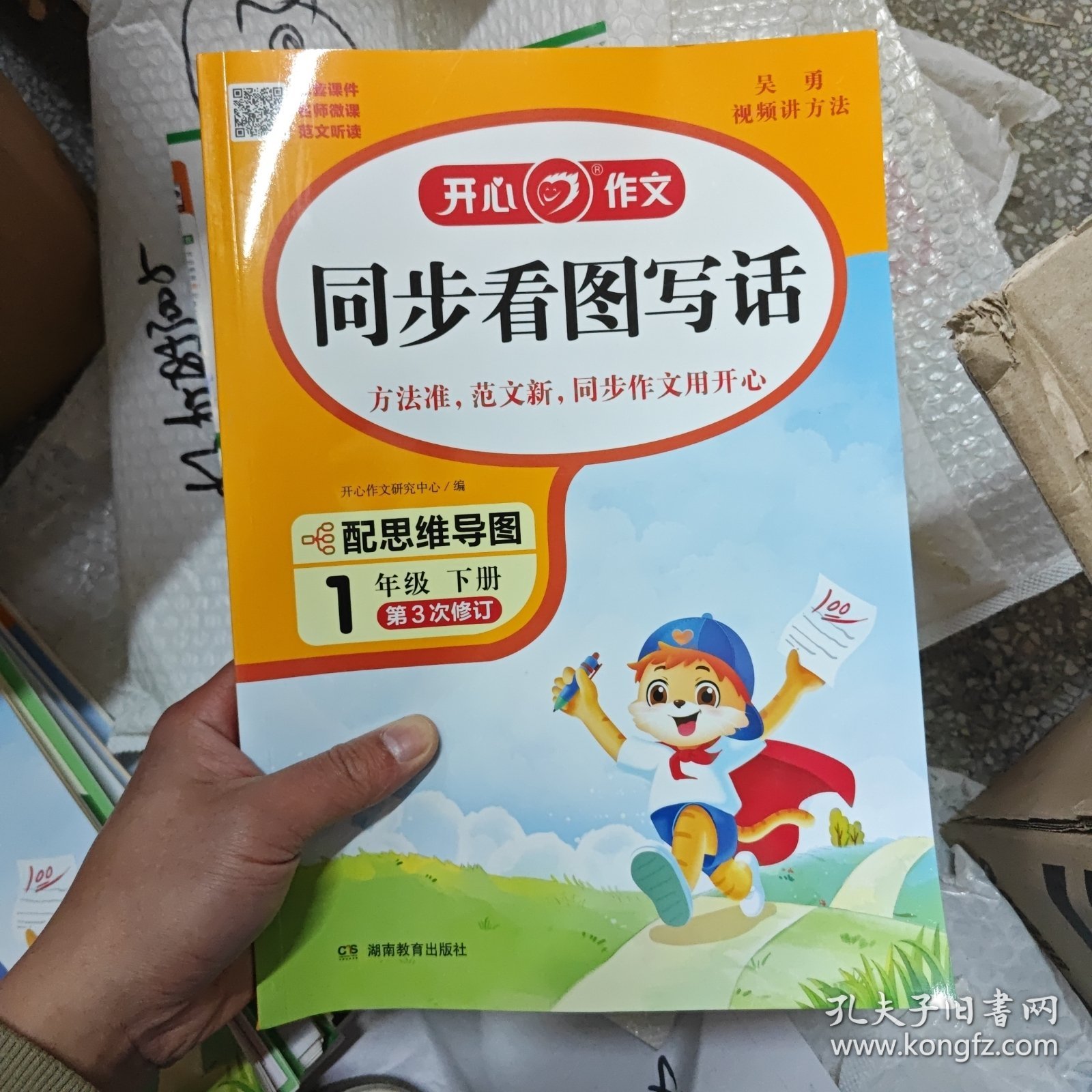 2024春小学生开心同步看图写话一年级下册 小学语文教材全解课堂笔记人教版同步作文阅读理解写作技巧范文辅导作文书