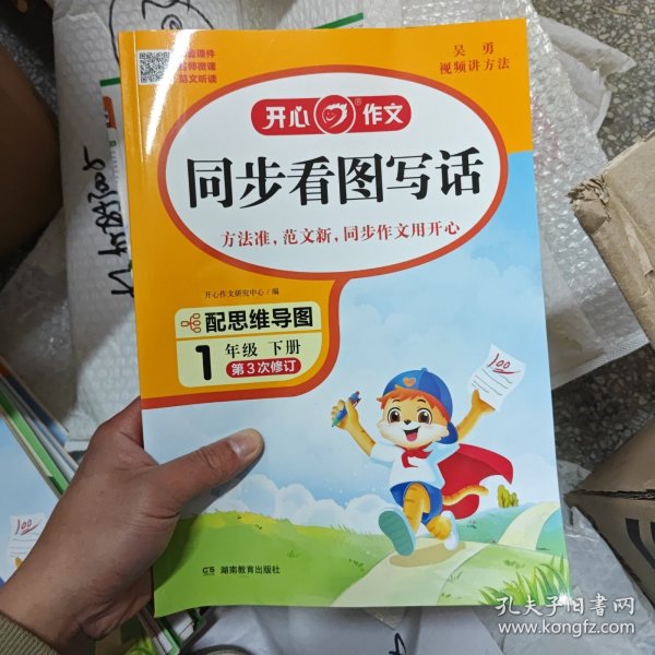 2024春小学生开心同步看图写话一年级下册 小学语文教材全解课堂笔记人教版同步作文阅读理解写作技巧范文辅导作文书