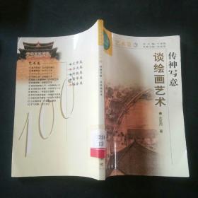 中华文化百科  艺术卷3