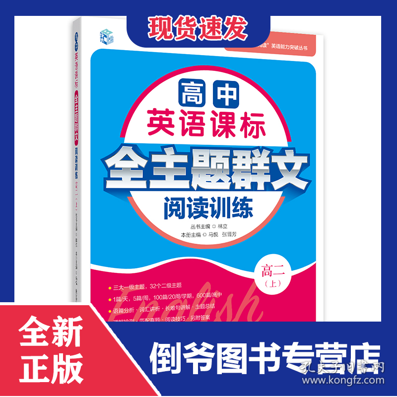 高中英语课标全主题群文阅读训练高一(下)