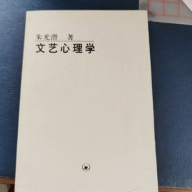 文艺心理学