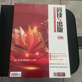 科技与出版2023第4期