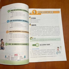 幼儿数学教育与活动指导