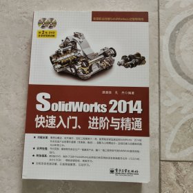 SolidWorks 2014快速入门、进阶与精通