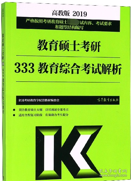 教育硕士考研333教育综合考试解析