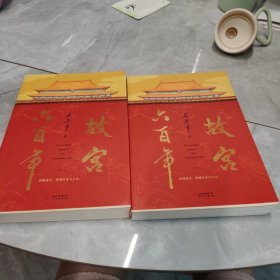 故宫六百年（去过故宫1000多次的史学大家阎崇年完整讲述故宫600年）