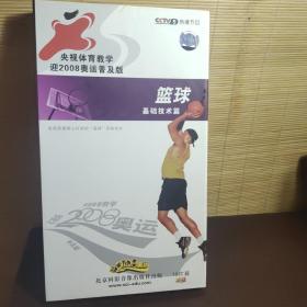 篮球基础技术篇 10DVD光盘