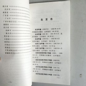 全国新编地方志成果展览会书目（1993、3）