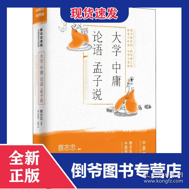 大学 中庸 论语 孟子说 9787514377279