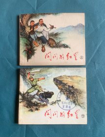 闪闪的红星