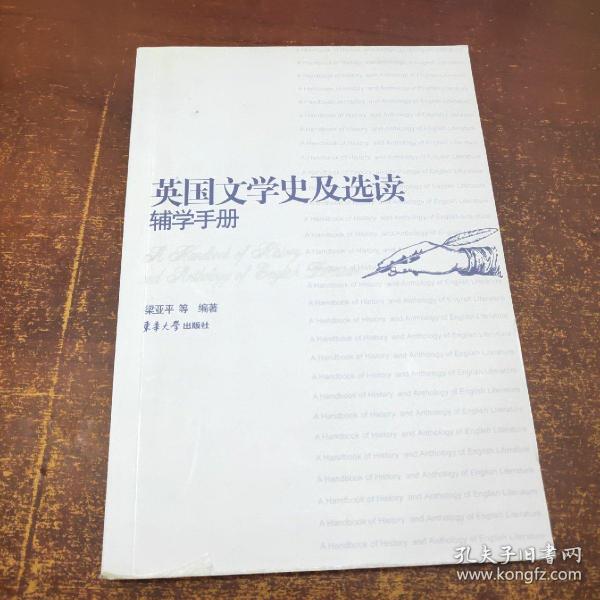 英国文学史及选读辅学手册