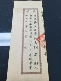 1951年7月上海私立晓光中学校毕业证书存根，江苏吴县学生潘文娟