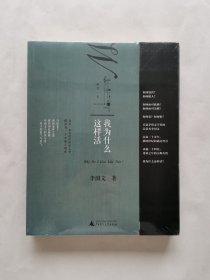 语文一生：我为什么这样活