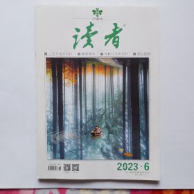 读者 2023.6