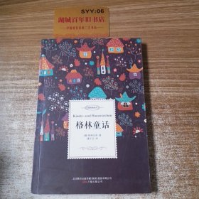 格林童话 ——名家经典译丛