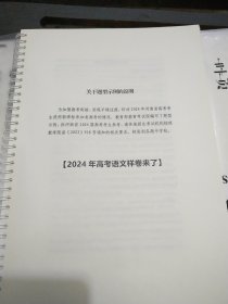 2024年高考语文样卷