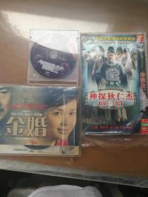 金婚等DVD3套合售