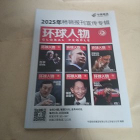 2025年畅销报刊宣传专辑