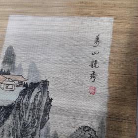 竹丝画帘 山水 步山競秀