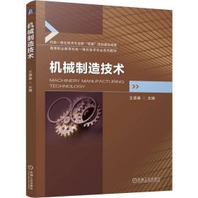 機(jī)械制造技術(shù)