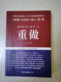 重做 方法论15卷之 第一卷 重做