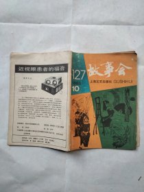 故事会1988年10