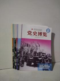党史博览2023年第1—2、4—7期