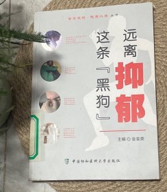 远离抑郁这条“黑狗”