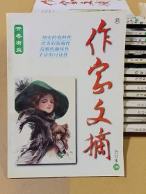 作家文摘合订本 50
