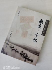 雄安消失的风景，永远的乡愁—《船票•乡愁》，记录从建国前到1970年代大清河、白洋淀、东淀和文安洼丰水期老百姓生产生活、走亲访友、赶集上店乘船、摆渡留存的珍贵票据，津保航运、安新县交通运输局轮船客票（新安-保定航线），东关小船组、端村大队运输小组、同口生产大队运输组、同口小船班、赵北口小船班、韩村摆渡组、刘李庄公社杨刘庄运输组、北冯村小船运输队、圈头村运输小组等等，冬季冰床新安站冰床客运票等等！