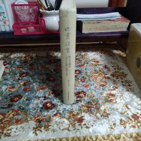 四书道贯：陈立夫解读《大学》《中庸》《论语》《孟子》