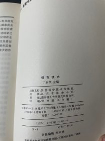 绿色技术