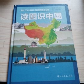 读图识中国