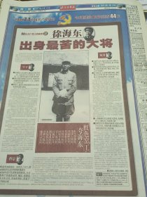 北京青年报2001年5月18日——80位共产党人故事徐海东