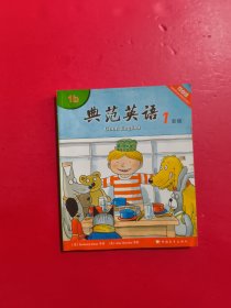 典范英语1(1b) 新版 可点读 试过了 有水印 品相如图