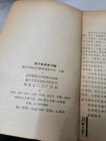 高中数学复习题