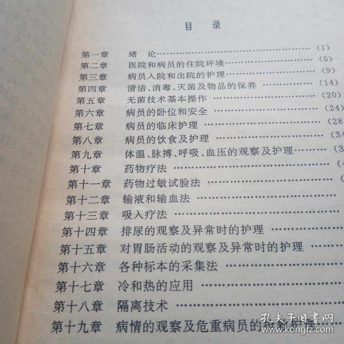 湖北省卫生厅医政处  基础护理学问答