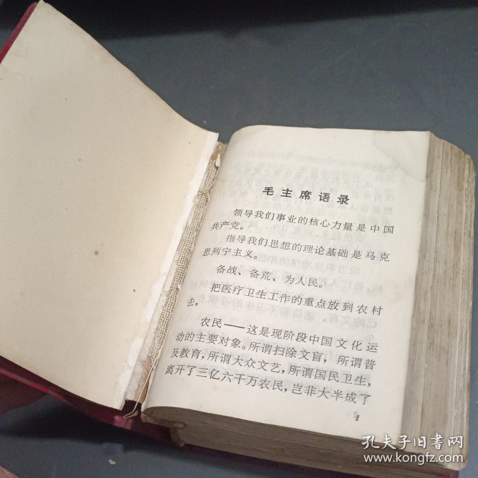 赤脚医生手册(残本)