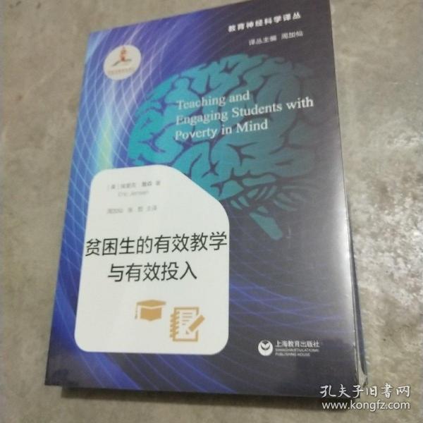 贫困生的有效教学与有效投入