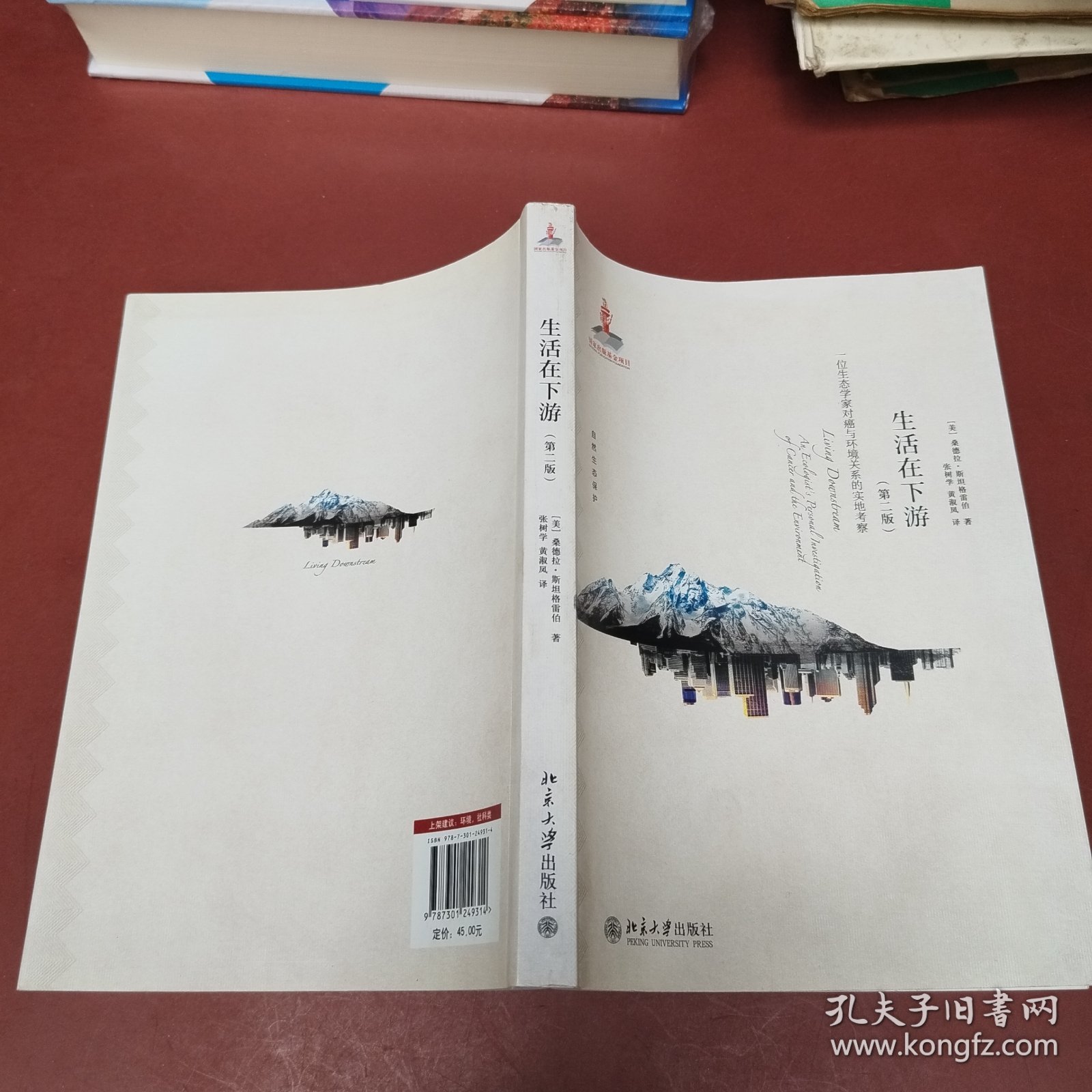 生活在下游：一位生态学家对癌与环境关系的实地考察