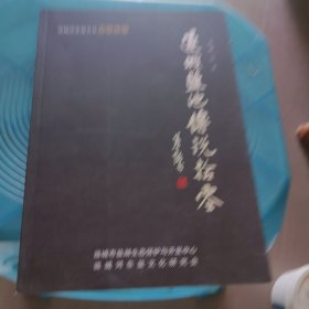 运城盐池传说拾零